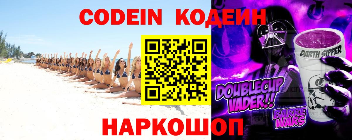 Codein напиток Lean (лин)  Вход с VPN  Карасук  Кодеин Purple Drank 