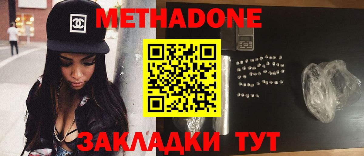 Метадон белоснежный  МЕТАДОН кристалл  Вход с VPN  Карасук 